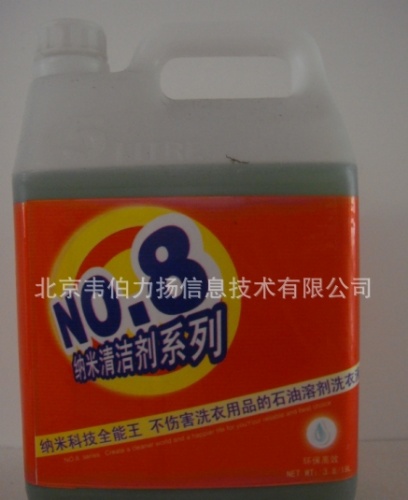 西安洗衣液大量北京【8号纳米】品牌酒店洗衣