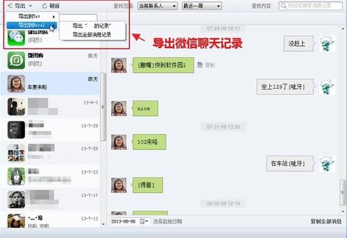 怎样查看老公微信内容不被发现_GPS系统频道