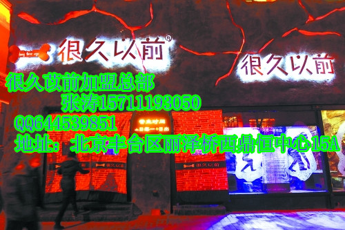 北京很久以前烧烤加盟费用