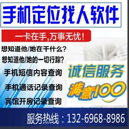 邹城市手机号码定位监控软件