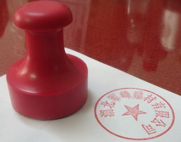 北京望京刻章哪里有快速立等可取_其他雕刻工